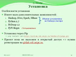 Система HJudge или как автоматизировать проверку заданий при изучении работы с большими данными (OSEDUCONF-2017).pdf